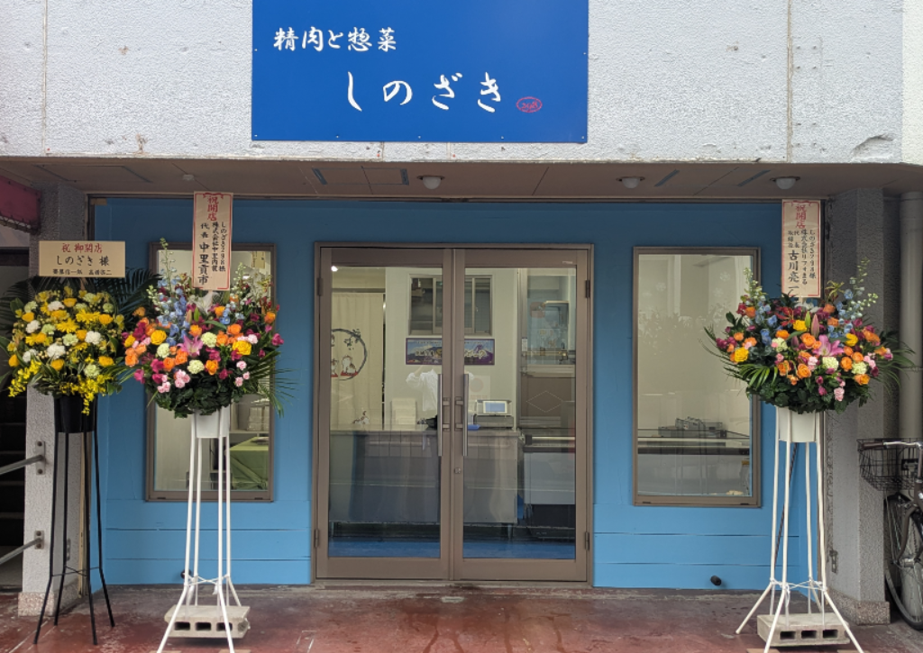 しのざき298