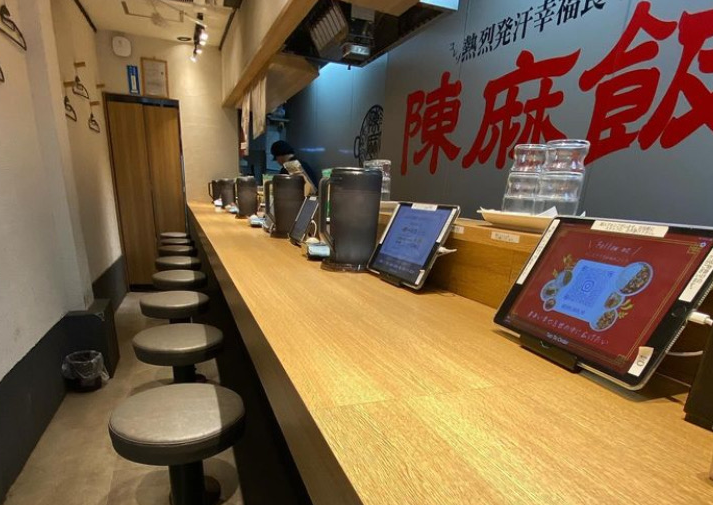陳麻家 高田馬場店
