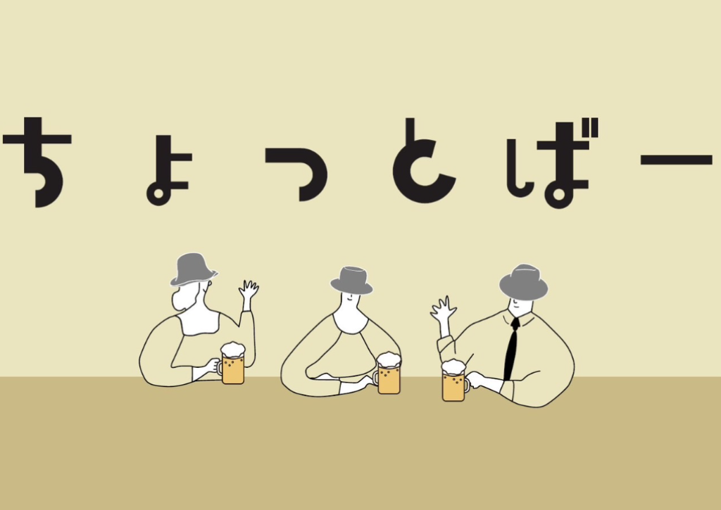 ちょっとばー　元住吉