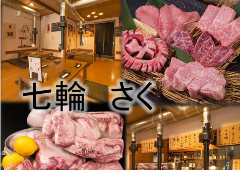 七輪さく
