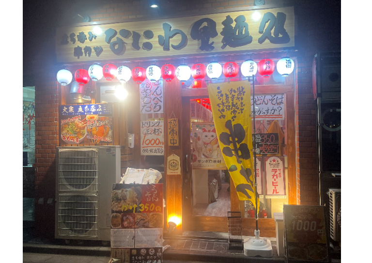 なにわ食麺処