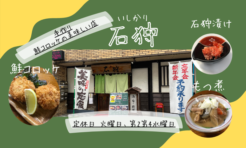 石狩